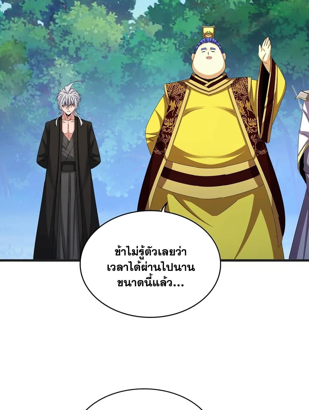 Magic Emperor ราชาจอมเวทย์ ตอนที่ 539 หน้า 46