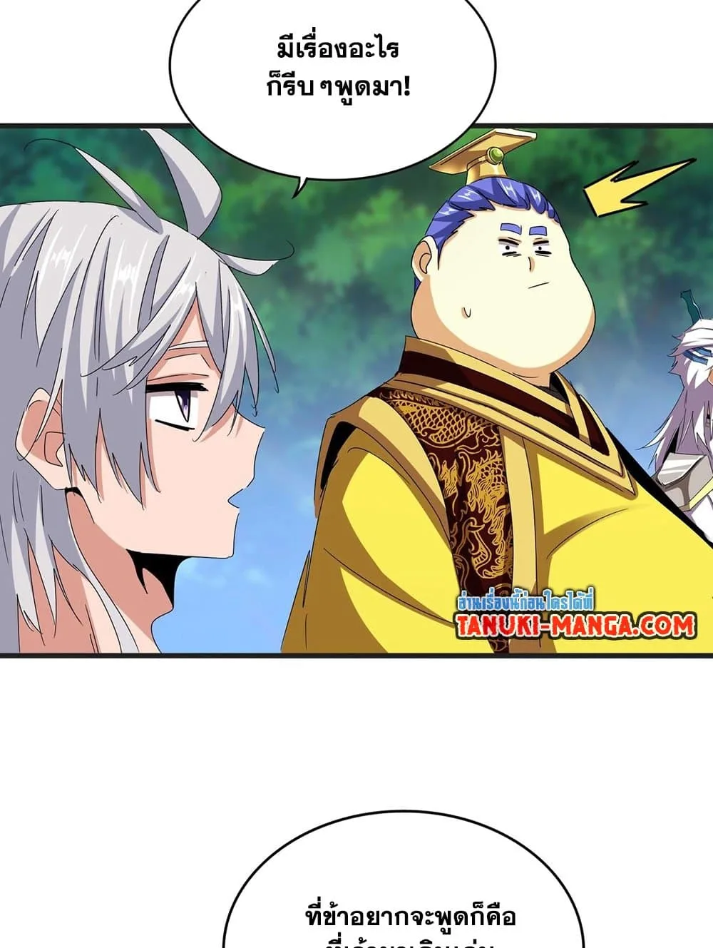 Magic Emperor ราชาจอมเวทย์ ตอนที่ 539 หน้า 47