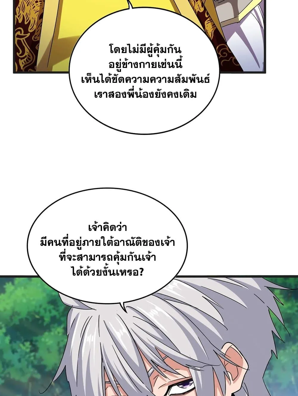 Magic Emperor ราชาจอมเวทย์ ตอนที่ 539 หน้า 49