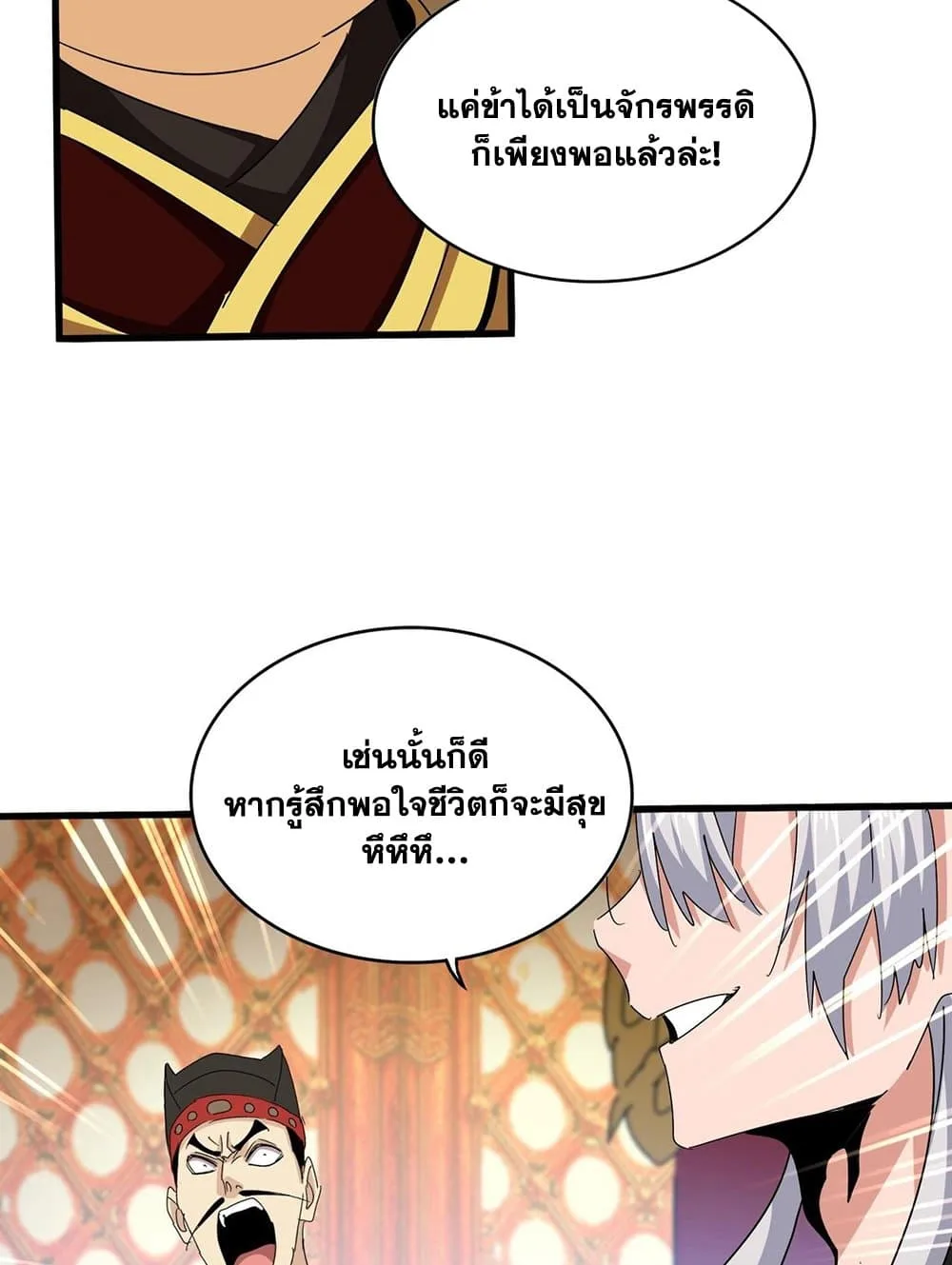 Magic Emperor ราชาจอมเวทย์ ตอนที่ 539 หน้า 5