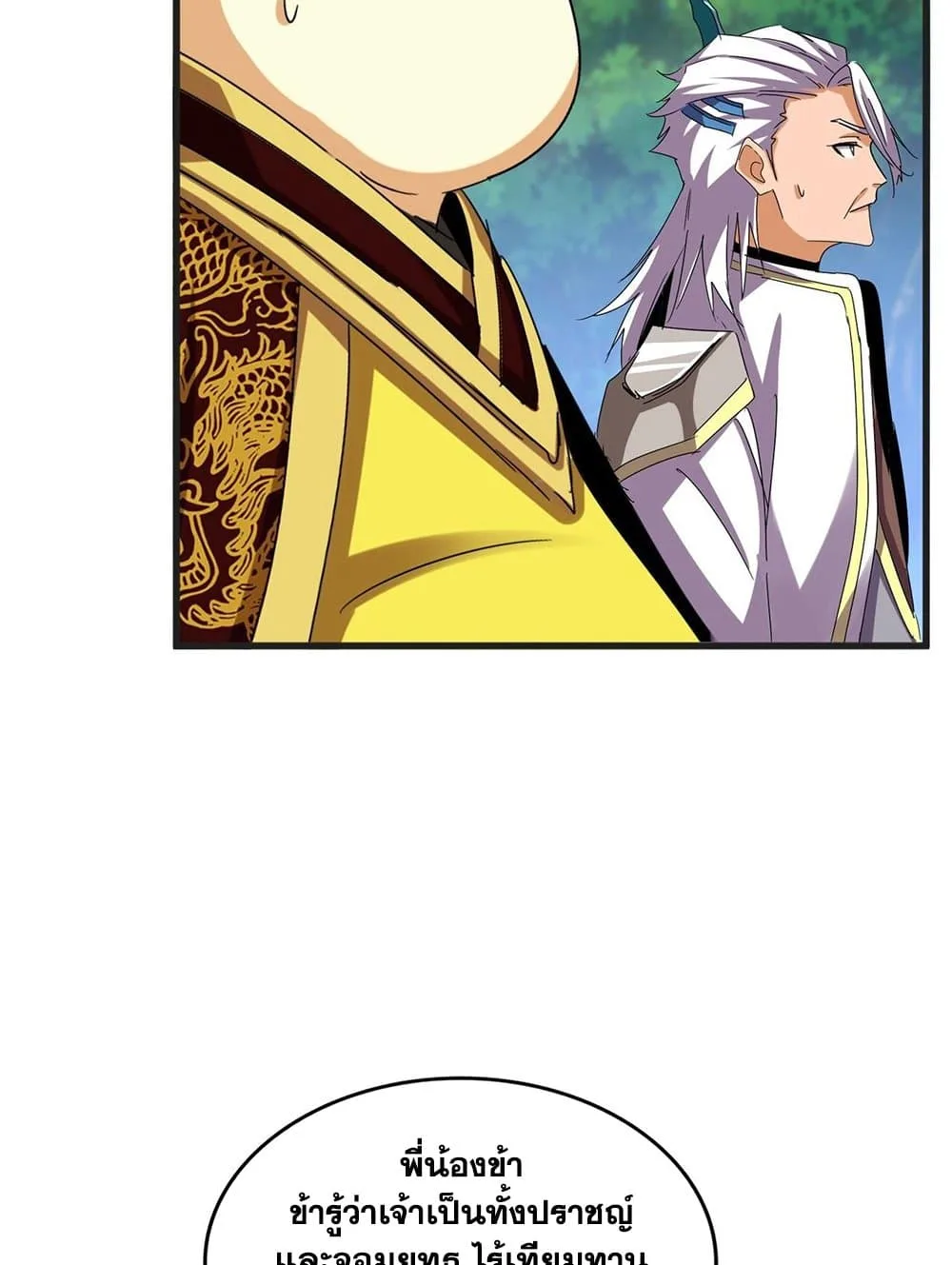 Magic Emperor ราชาจอมเวทย์ ตอนที่ 539 หน้า 51