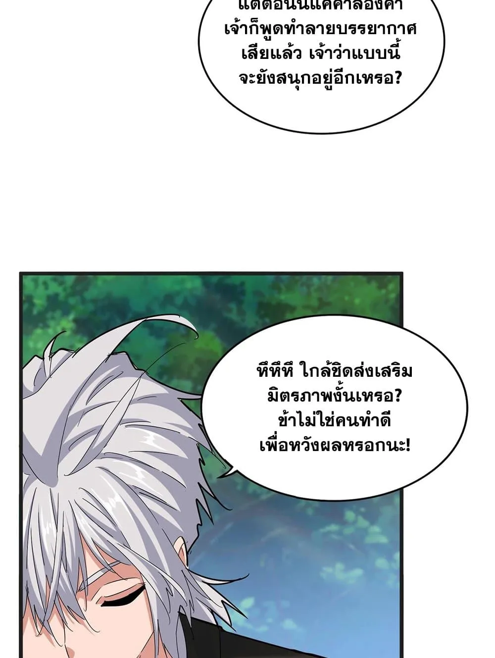 Magic Emperor ราชาจอมเวทย์ ตอนที่ 539 หน้า 53