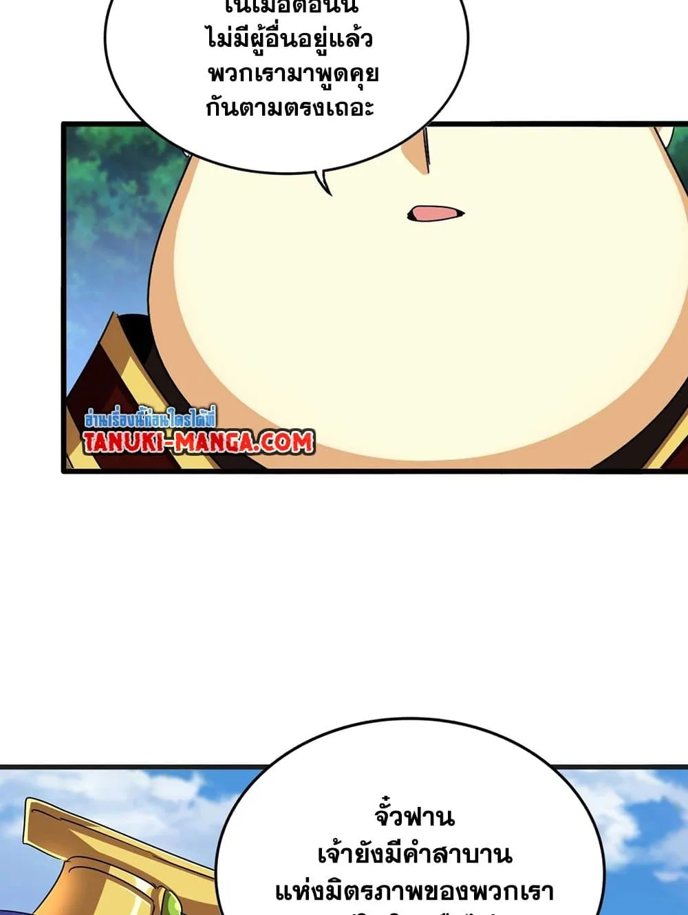 Magic Emperor ราชาจอมเวทย์ ตอนที่ 539 หน้า 56