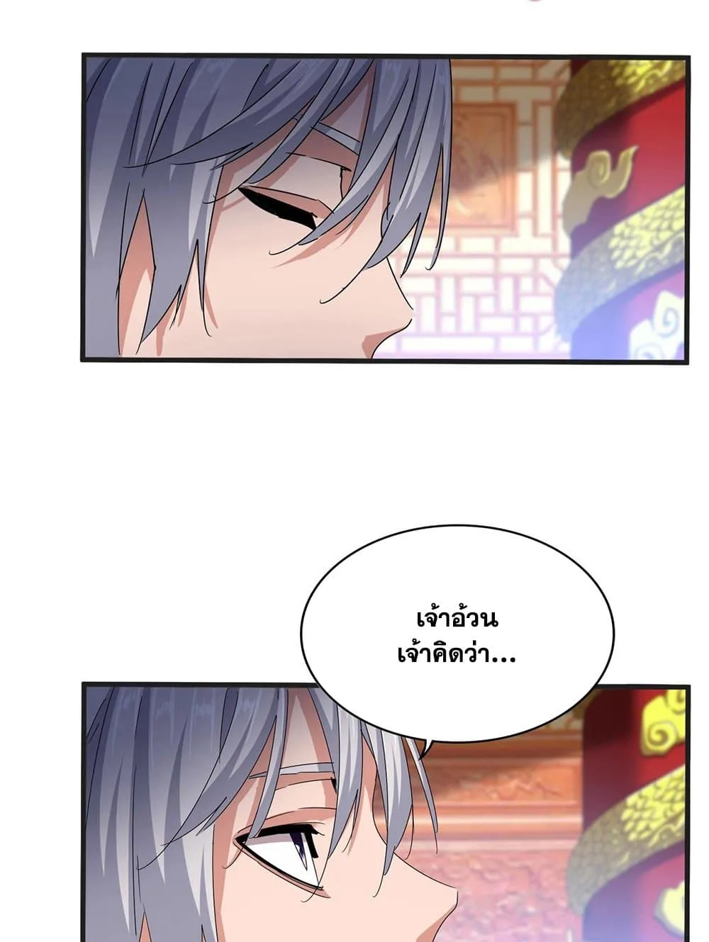 Magic Emperor ราชาจอมเวทย์ ตอนที่ 539 หน้า 9