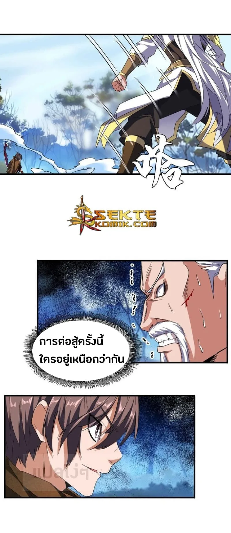 Magic Emperor ราชาจอมเวทย์ ตอนที่ 54 หน้า 11