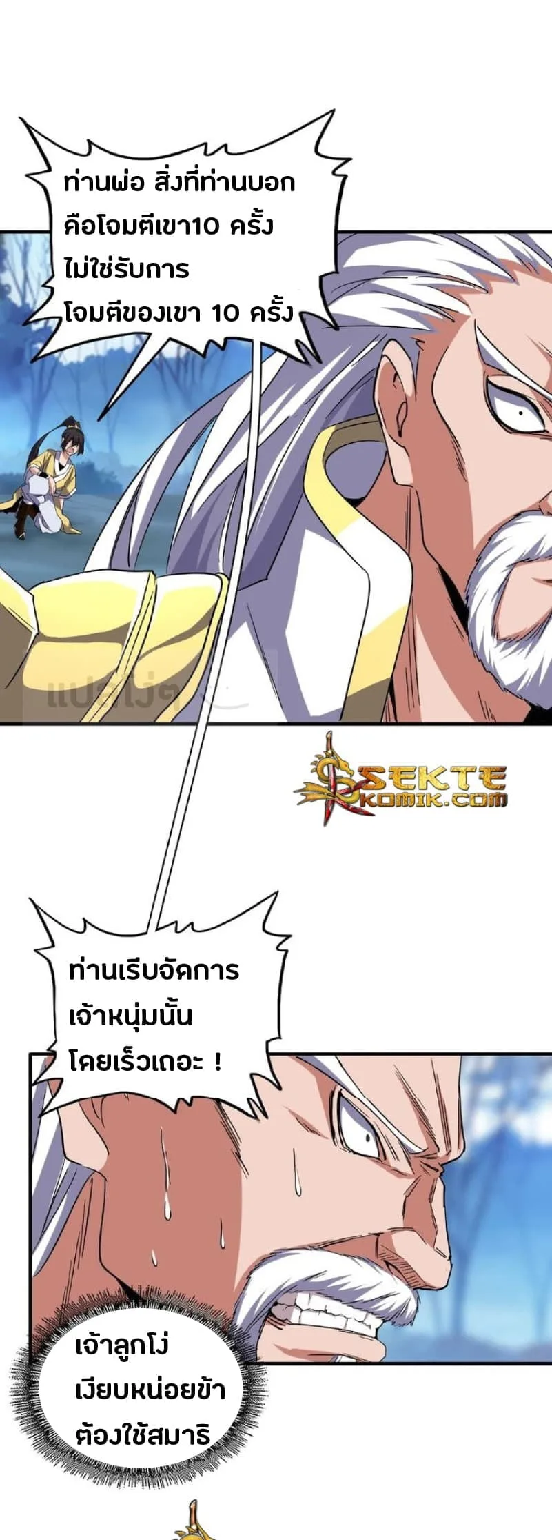 Magic Emperor ราชาจอมเวทย์ ตอนที่ 54 หน้า 13