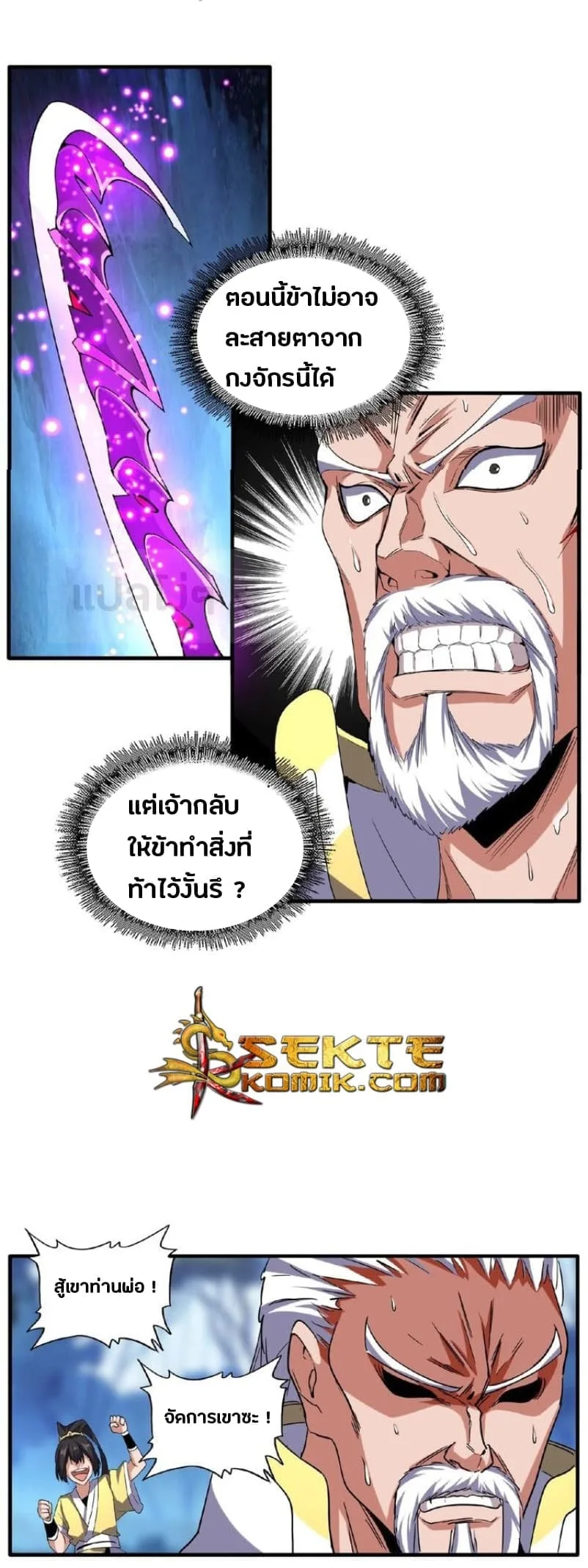 Magic Emperor ราชาจอมเวทย์ ตอนที่ 54 หน้า 14
