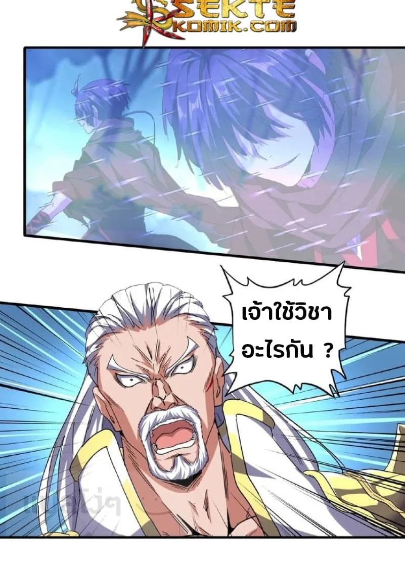 Magic Emperor ราชาจอมเวทย์ ตอนที่ 54 หน้า 20
