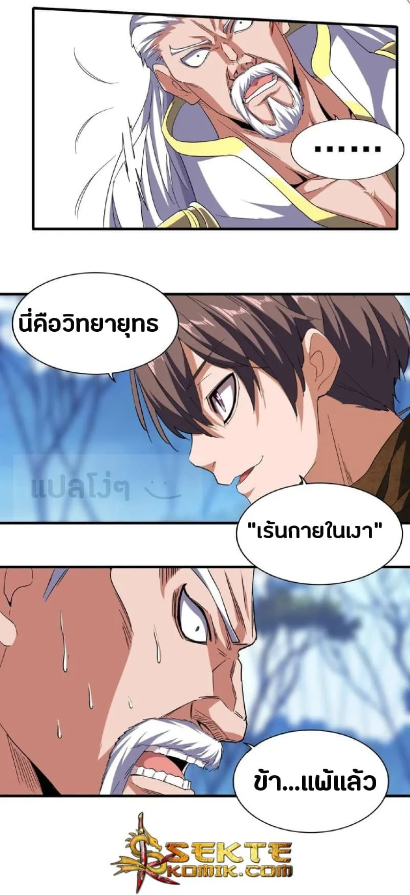 Magic Emperor ราชาจอมเวทย์ ตอนที่ 54 หน้า 22