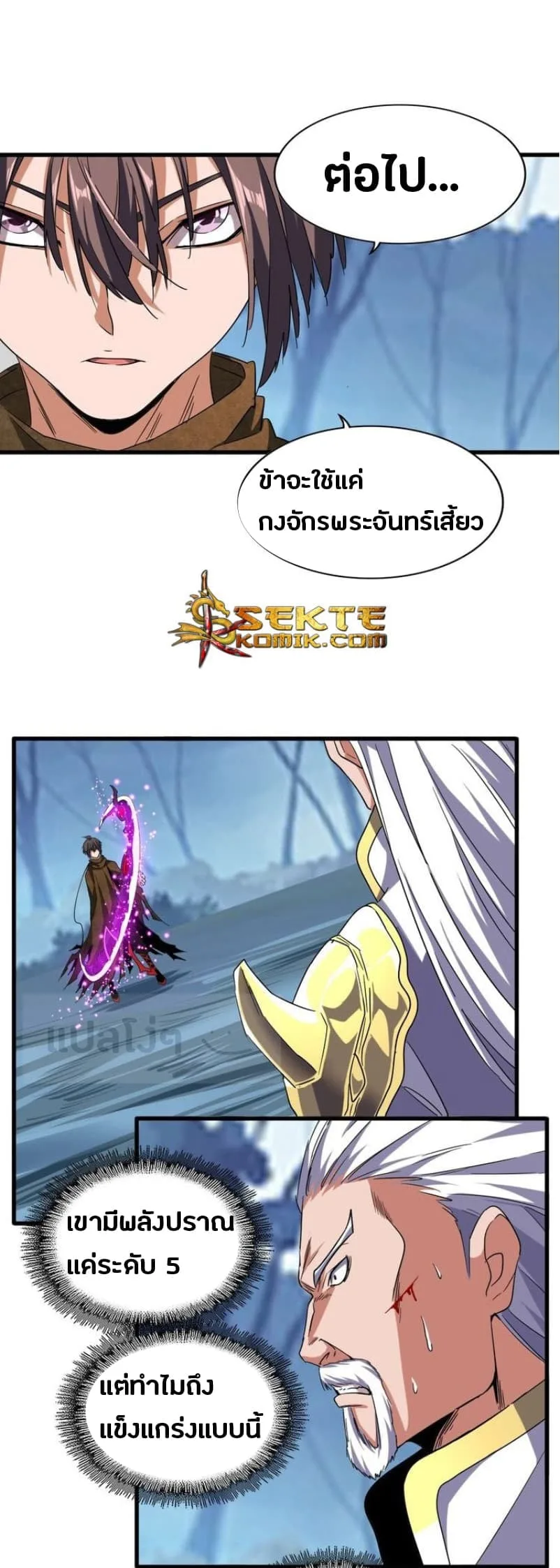 Magic Emperor ราชาจอมเวทย์ ตอนที่ 54 หน้า 4