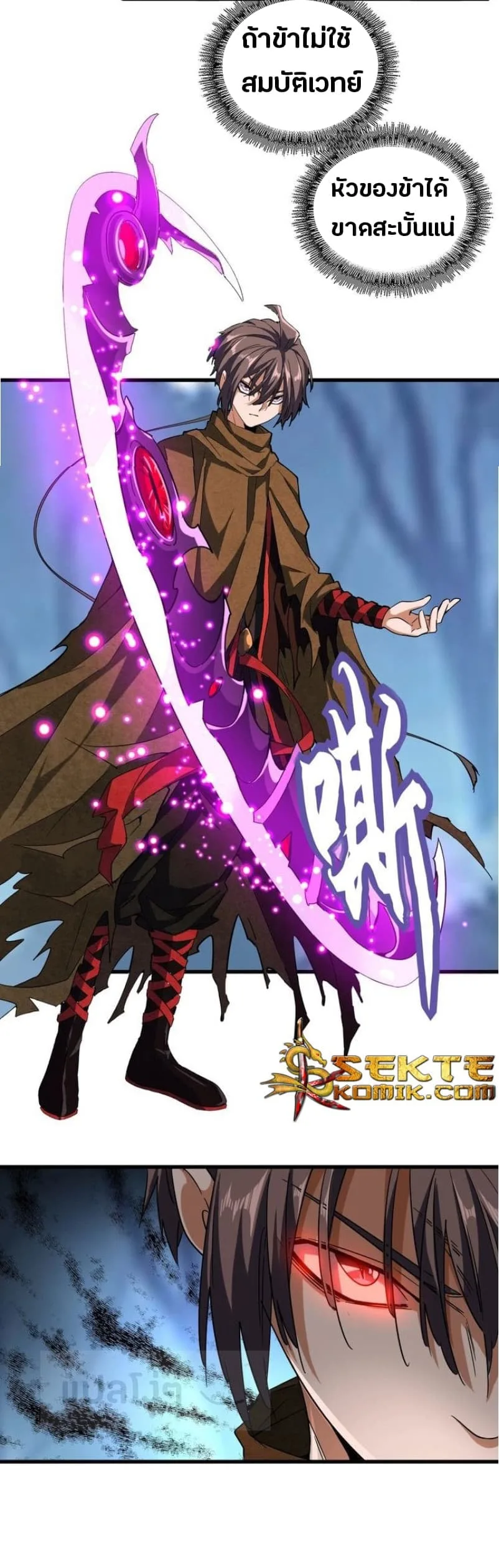 Magic Emperor ราชาจอมเวทย์ ตอนที่ 54 หน้า 5