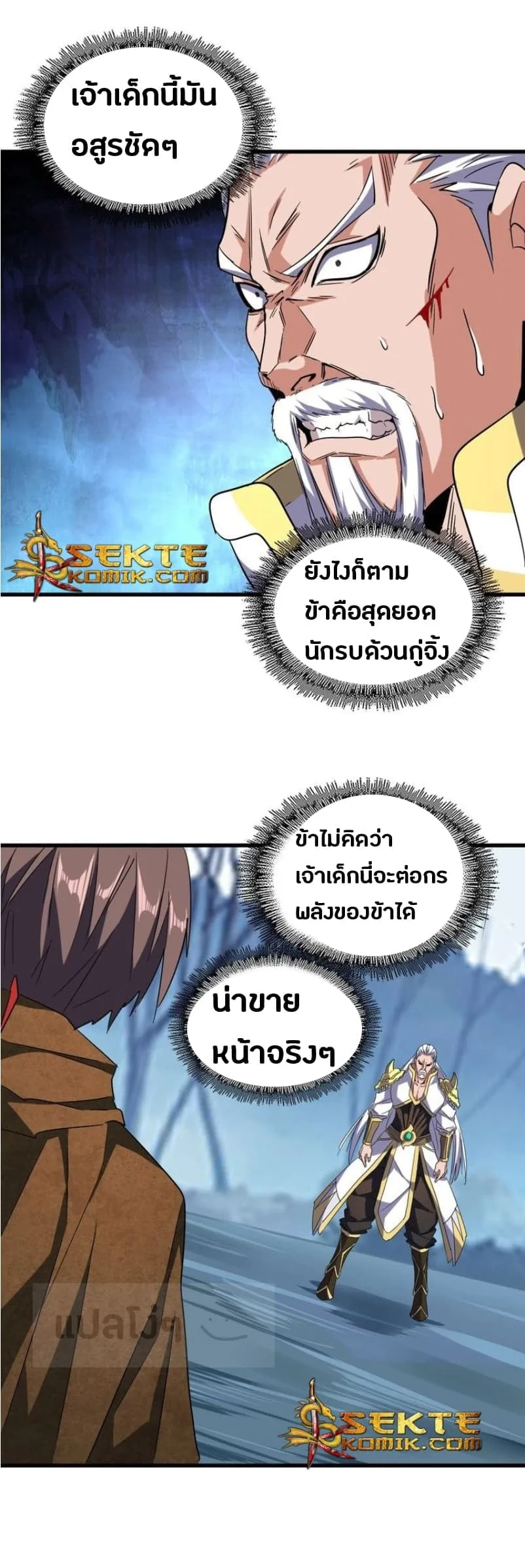 Magic Emperor ราชาจอมเวทย์ ตอนที่ 54 หน้า 6