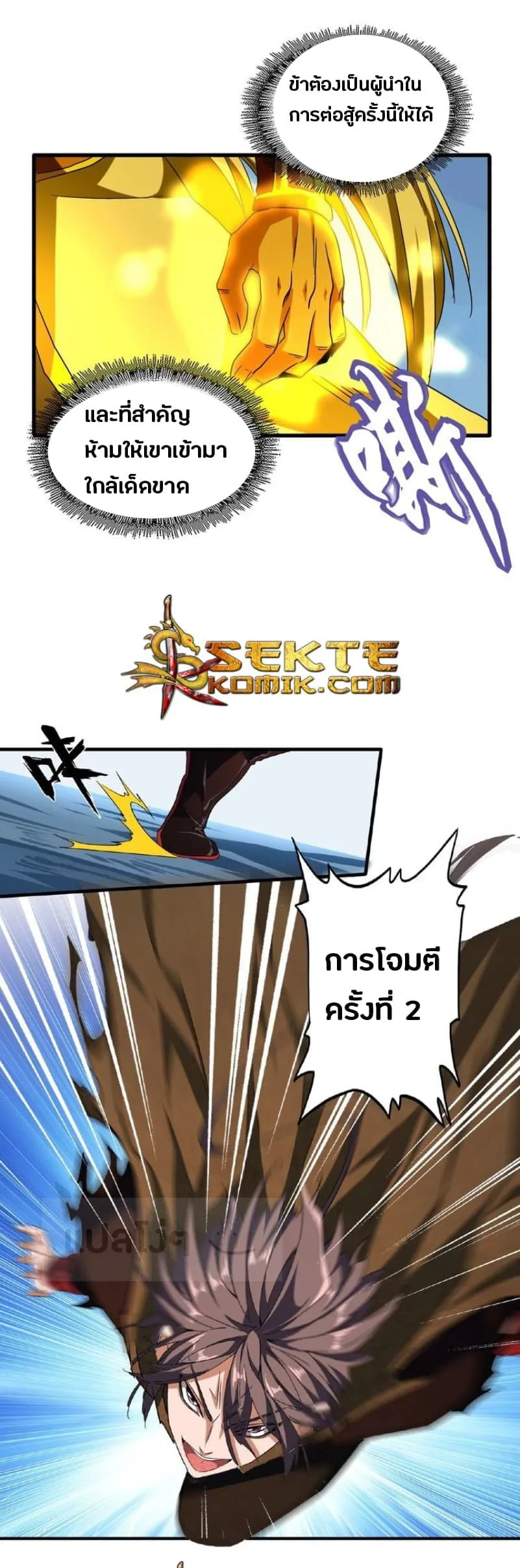 Magic Emperor ราชาจอมเวทย์ ตอนที่ 54 หน้า 7