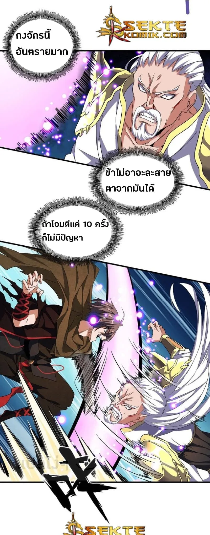 Magic Emperor ราชาจอมเวทย์ ตอนที่ 54 หน้า 9