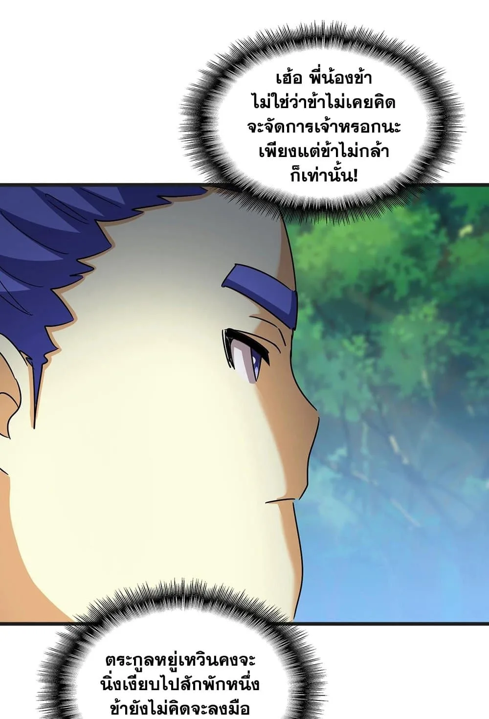 Magic Emperor ราชาจอมเวทย์ ตอนที่ 541 หน้า 12