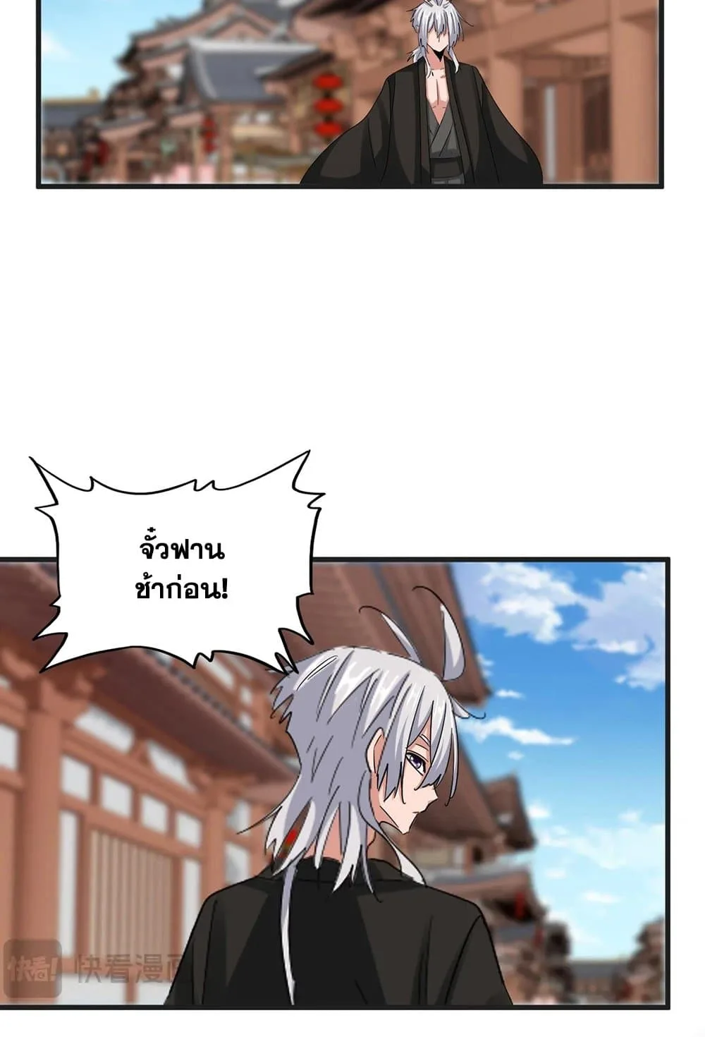 Magic Emperor ราชาจอมเวทย์ ตอนที่ 541 หน้า 15