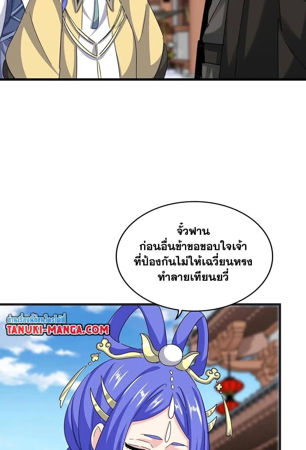 Magic Emperor ราชาจอมเวทย์ ตอนที่ 541 หน้า 17