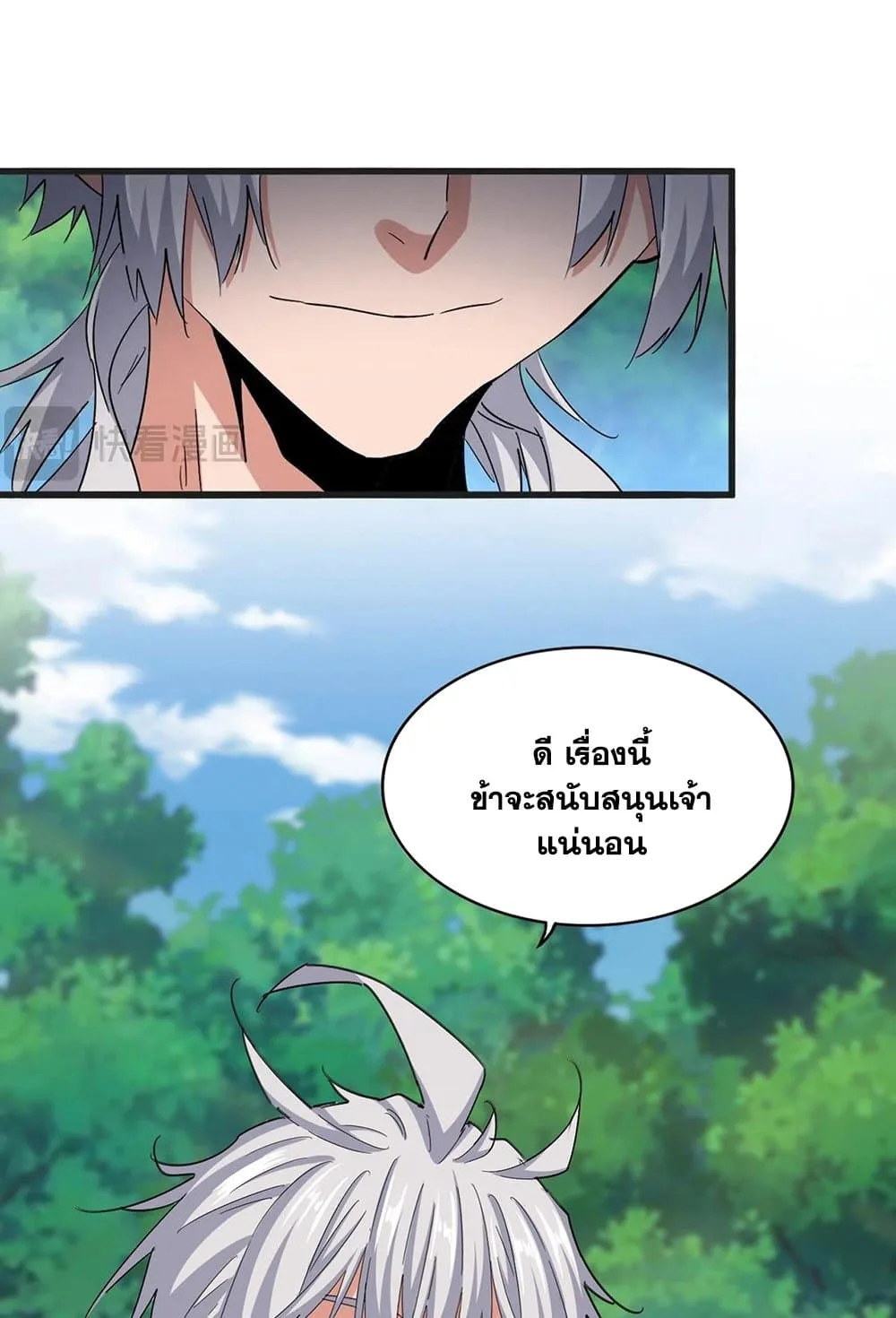 Magic Emperor ราชาจอมเวทย์ ตอนที่ 541 หน้า 2