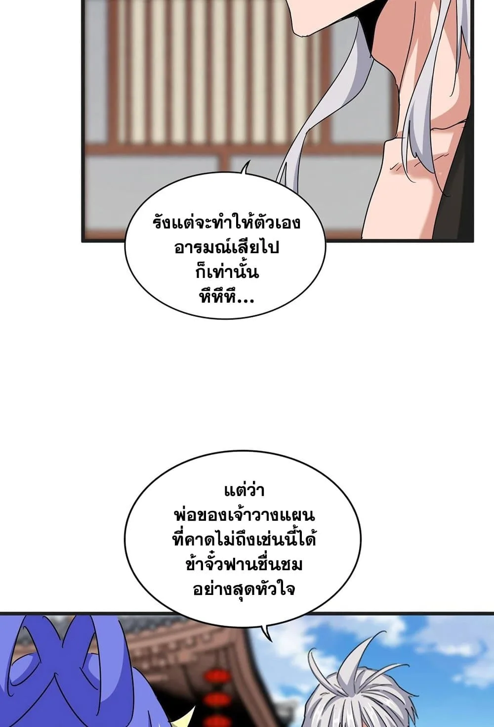 Magic Emperor ราชาจอมเวทย์ ตอนที่ 541 หน้า 22