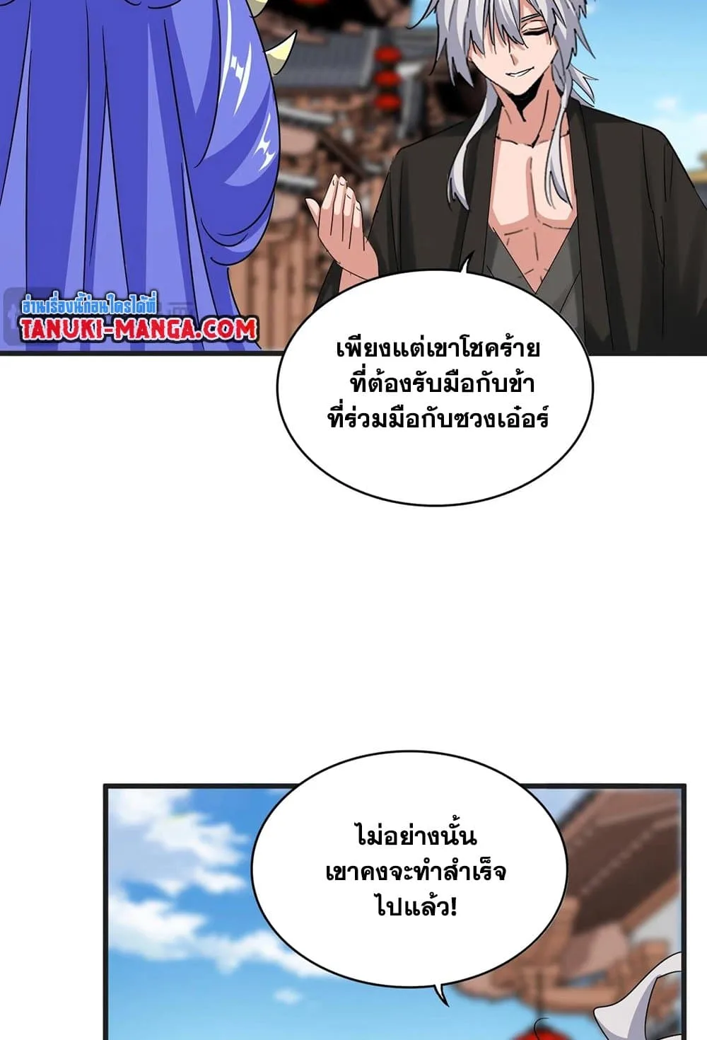 Magic Emperor ราชาจอมเวทย์ ตอนที่ 541 หน้า 23