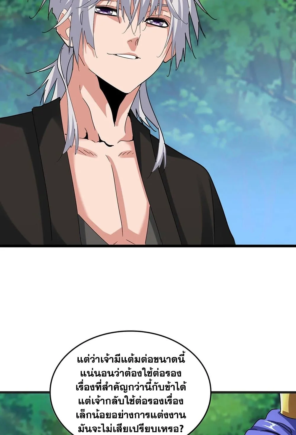 Magic Emperor ราชาจอมเวทย์ ตอนที่ 541 หน้า 3