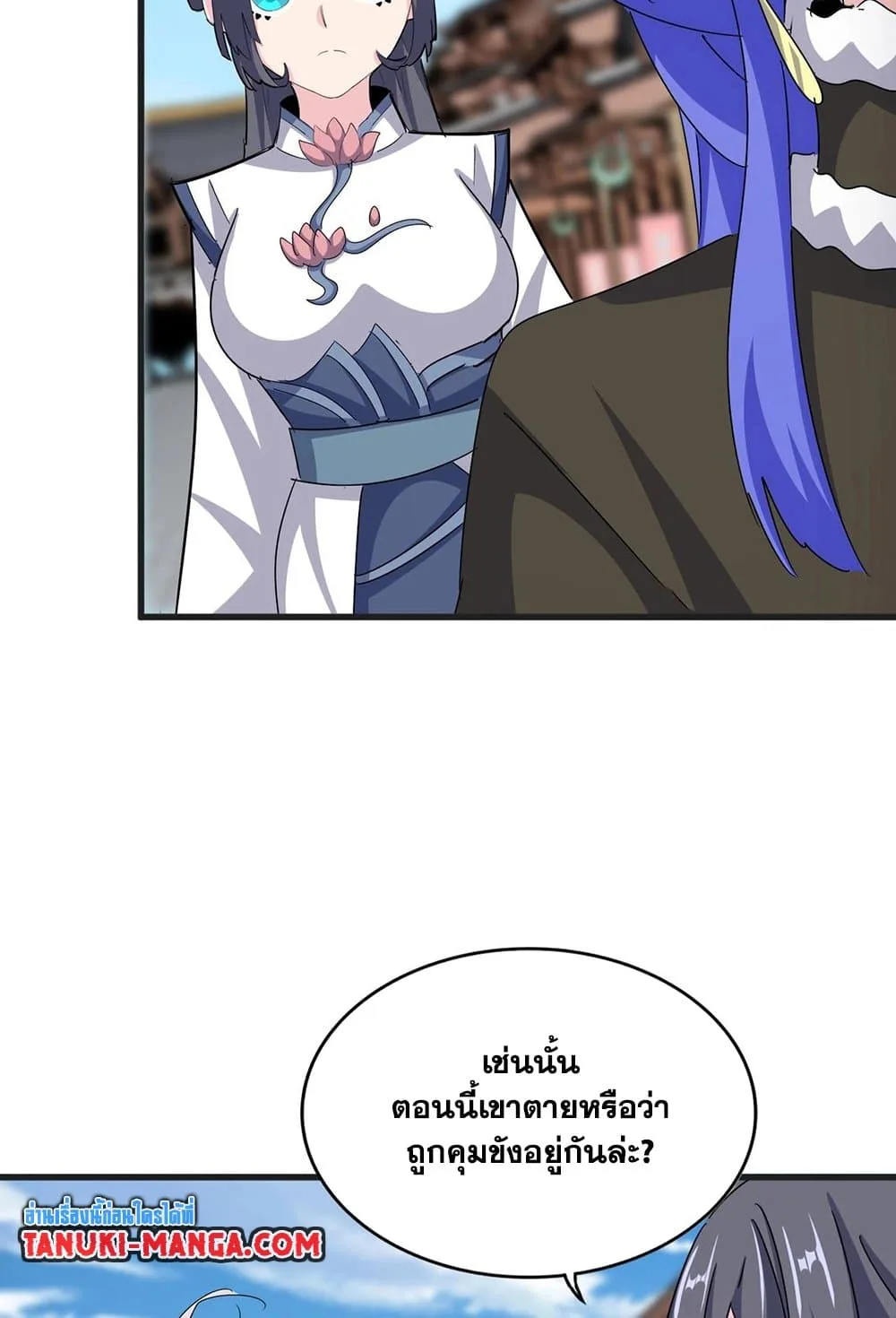Magic Emperor ราชาจอมเวทย์ ตอนที่ 541 หน้า 32