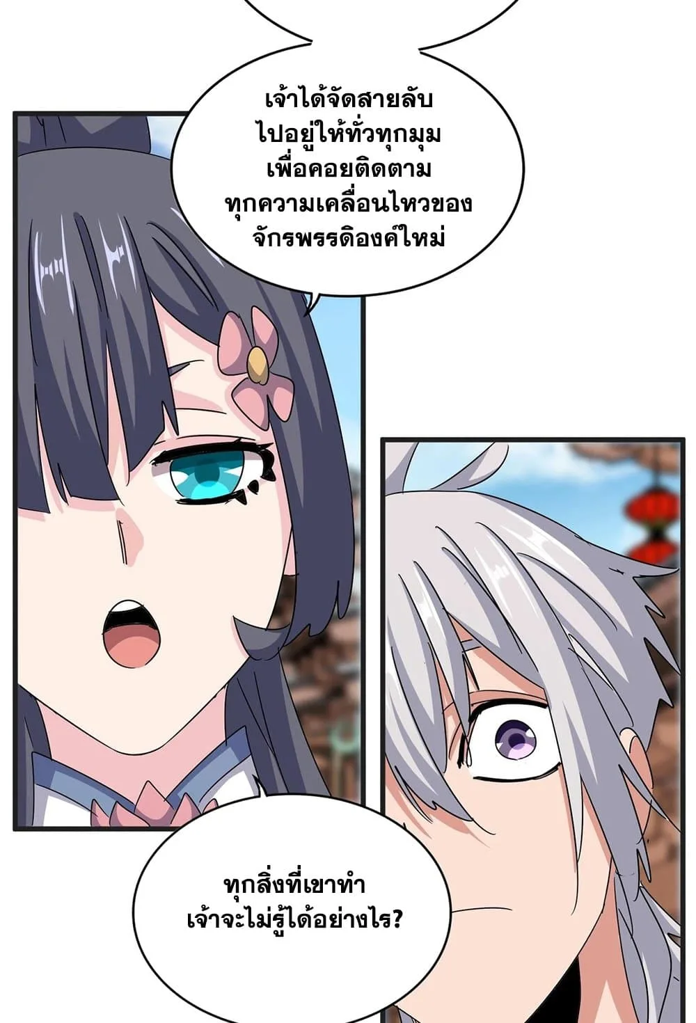 Magic Emperor ราชาจอมเวทย์ ตอนที่ 541 หน้า 34