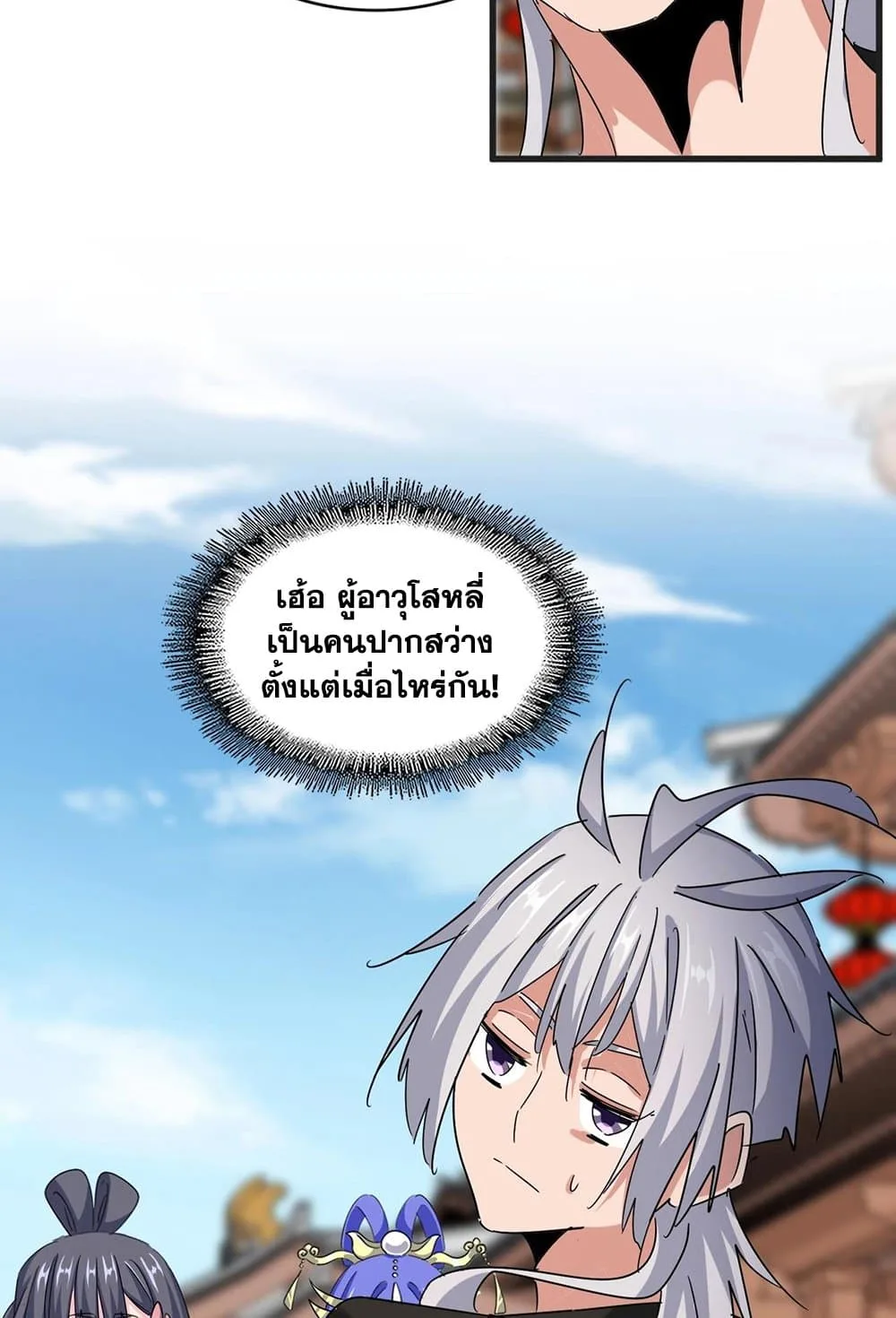 Magic Emperor ราชาจอมเวทย์ ตอนที่ 541 หน้า 35