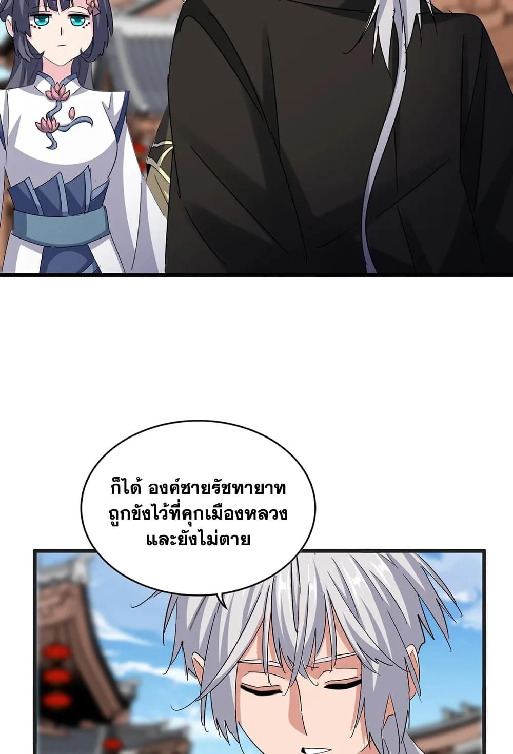 Magic Emperor ราชาจอมเวทย์ ตอนที่ 541 หน้า 36
