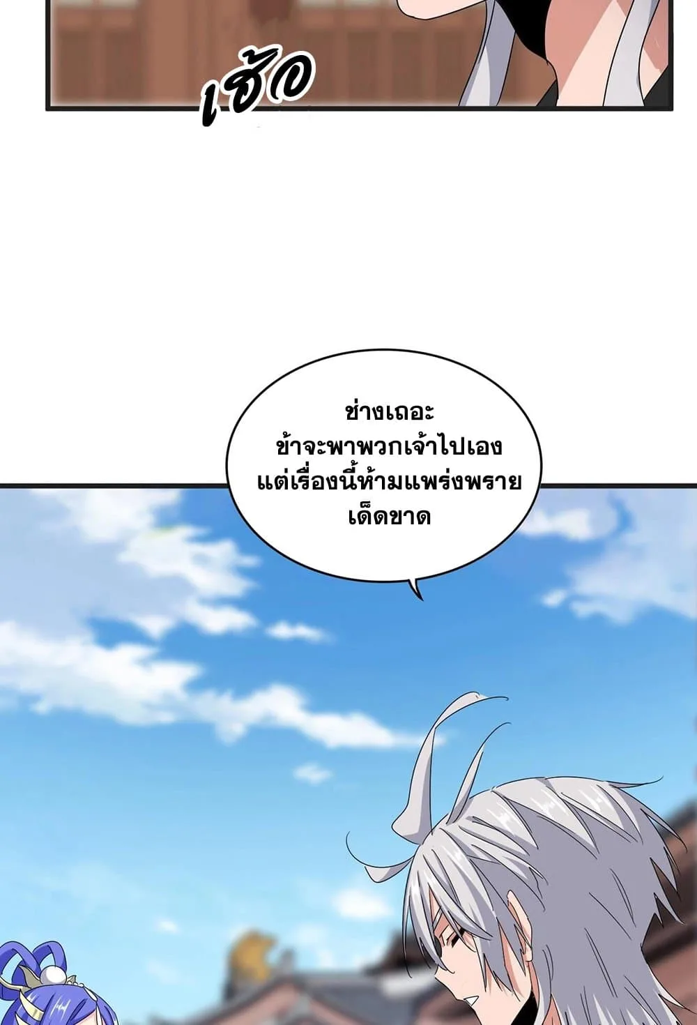 Magic Emperor ราชาจอมเวทย์ ตอนที่ 541 หน้า 42