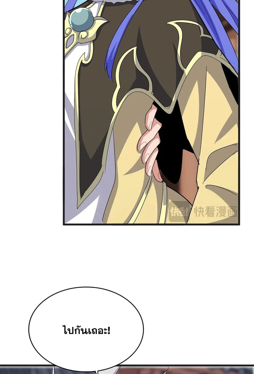 Magic Emperor ราชาจอมเวทย์ ตอนที่ 541 หน้า 46