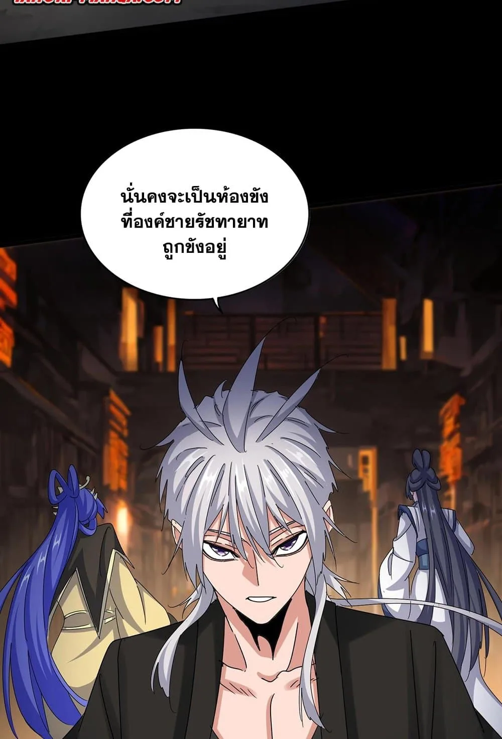 Magic Emperor ราชาจอมเวทย์ ตอนที่ 541 หน้า 51
