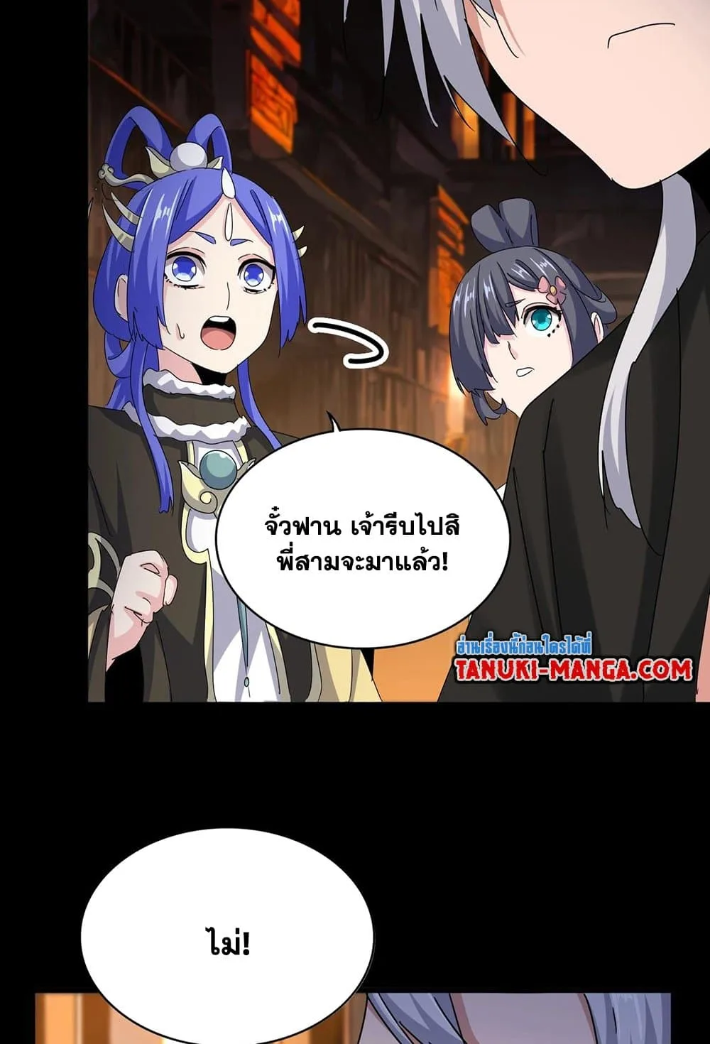 Magic Emperor ราชาจอมเวทย์ ตอนที่ 541 หน้า 55