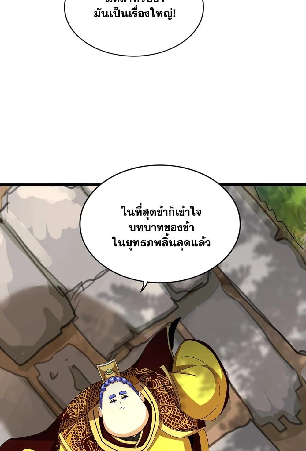 Magic Emperor ราชาจอมเวทย์ ตอนที่ 541 หน้า 6