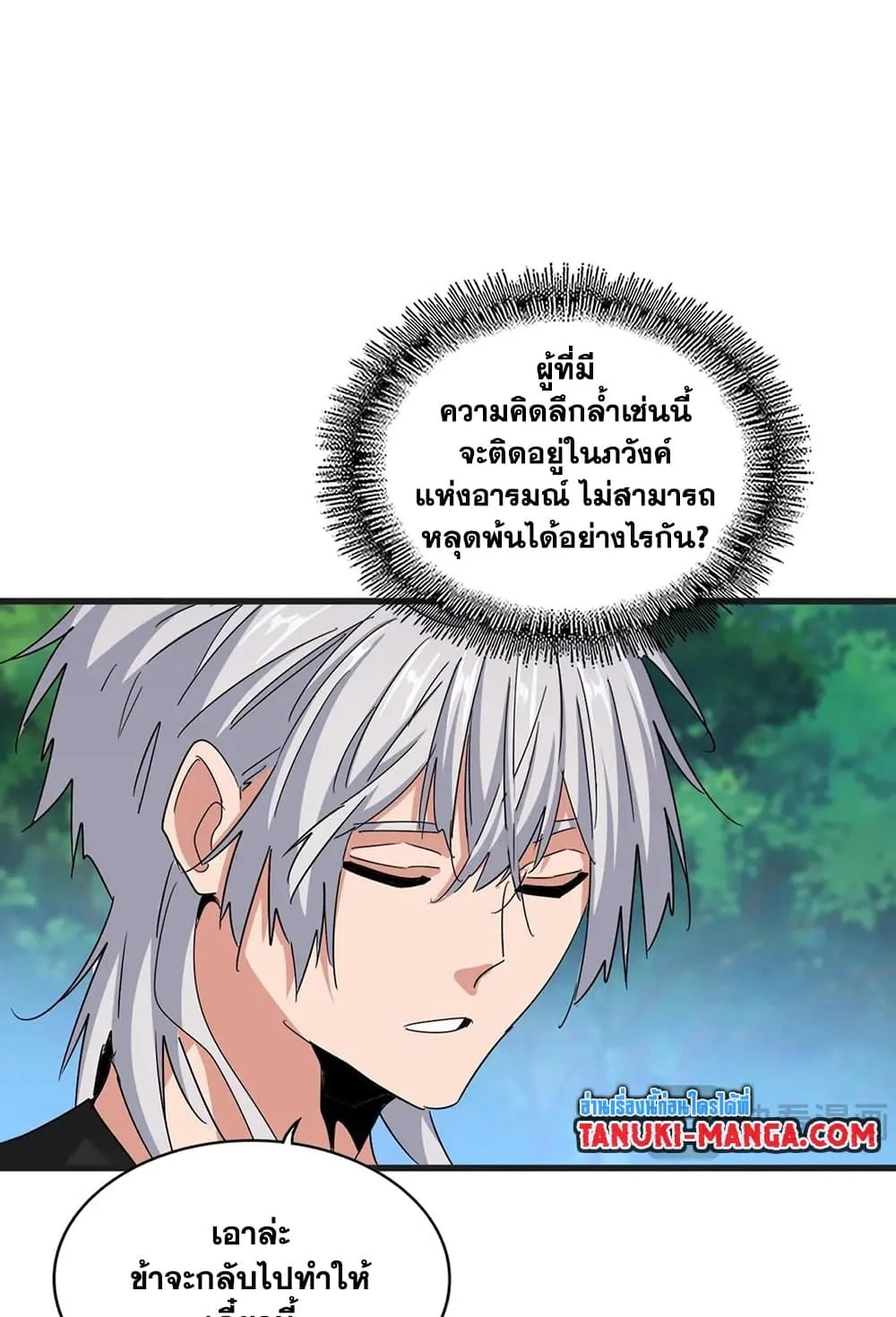 Magic Emperor ราชาจอมเวทย์ ตอนที่ 541 หน้า 8