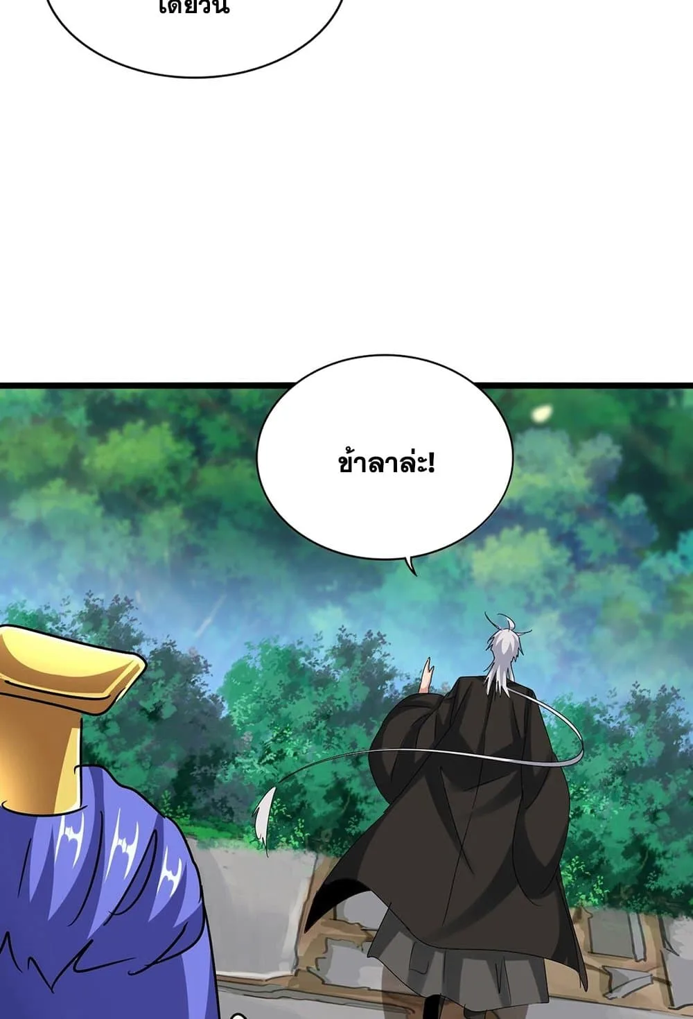 Magic Emperor ราชาจอมเวทย์ ตอนที่ 541 หน้า 9