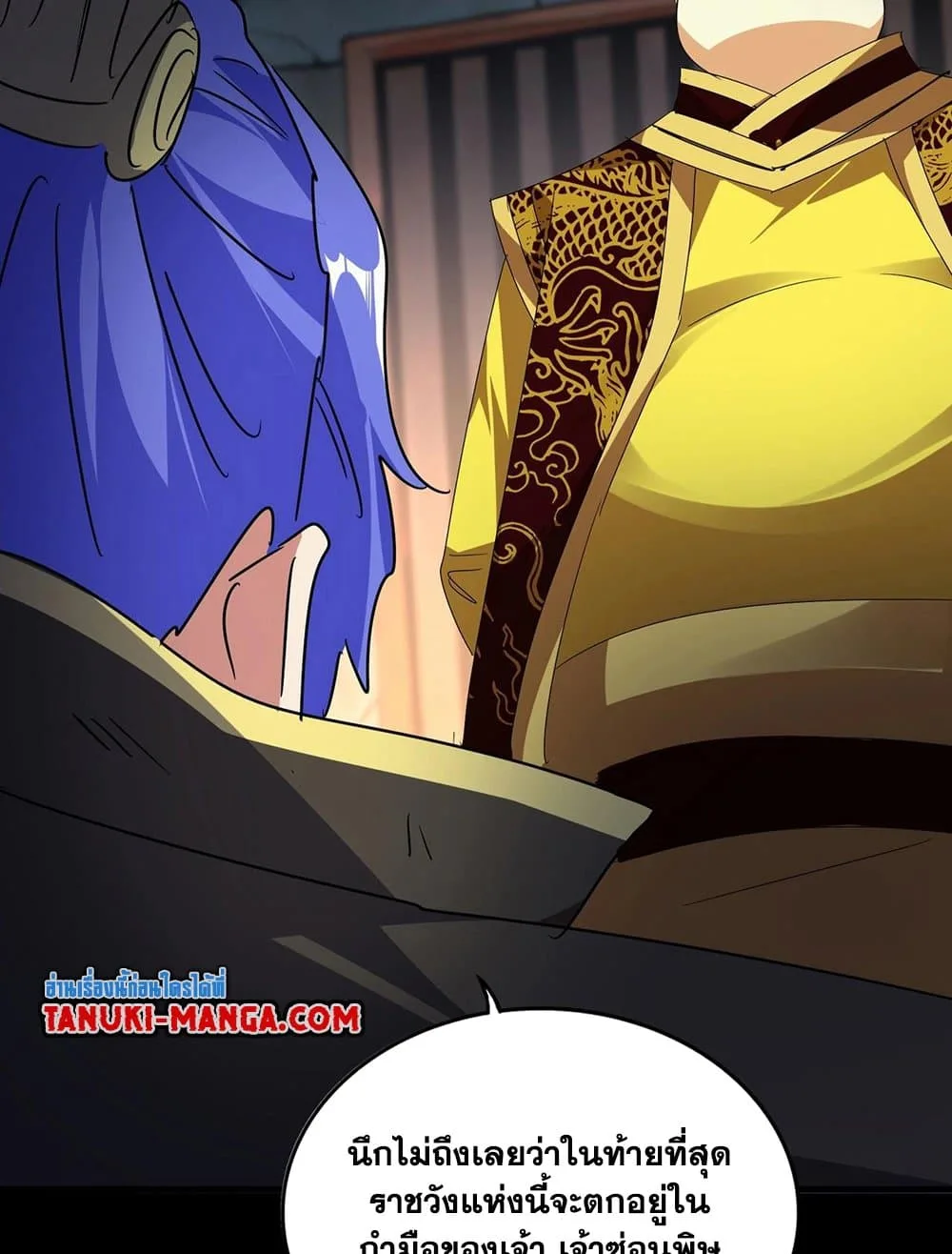 Magic Emperor ราชาจอมเวทย์ ตอนที่ 542 หน้า 12