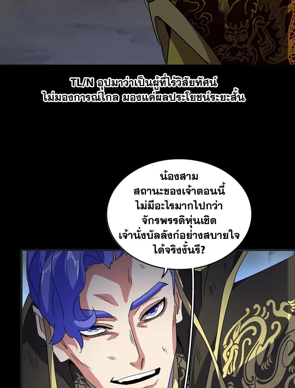 Magic Emperor ราชาจอมเวทย์ ตอนที่ 542 หน้า 16