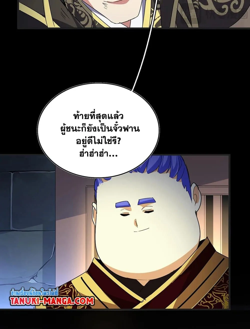 Magic Emperor ราชาจอมเวทย์ ตอนที่ 542 หน้า 17