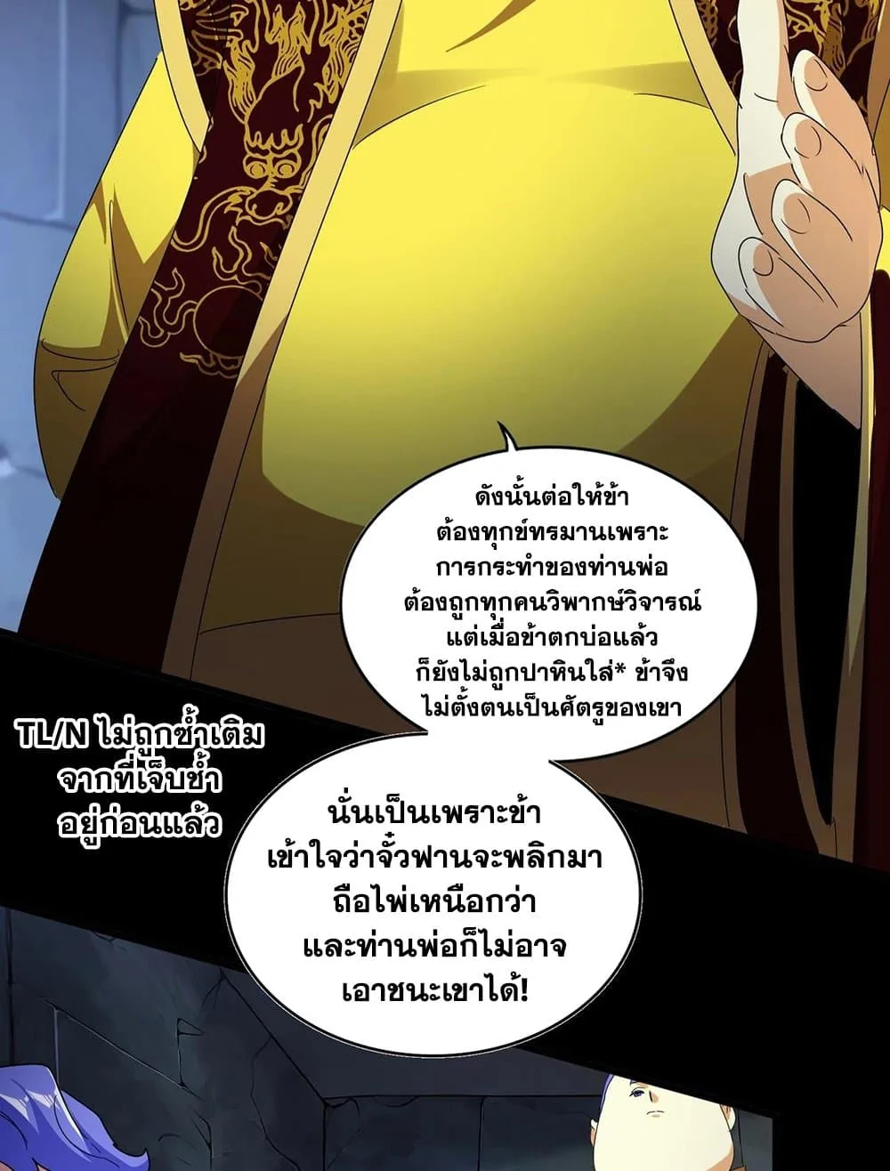 Magic Emperor ราชาจอมเวทย์ ตอนที่ 542 หน้า 19