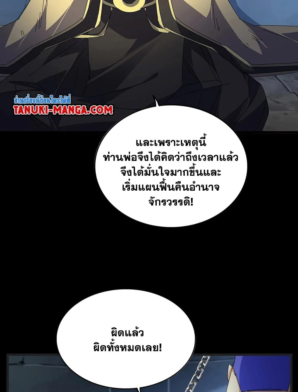Magic Emperor ราชาจอมเวทย์ ตอนที่ 542 หน้า 27