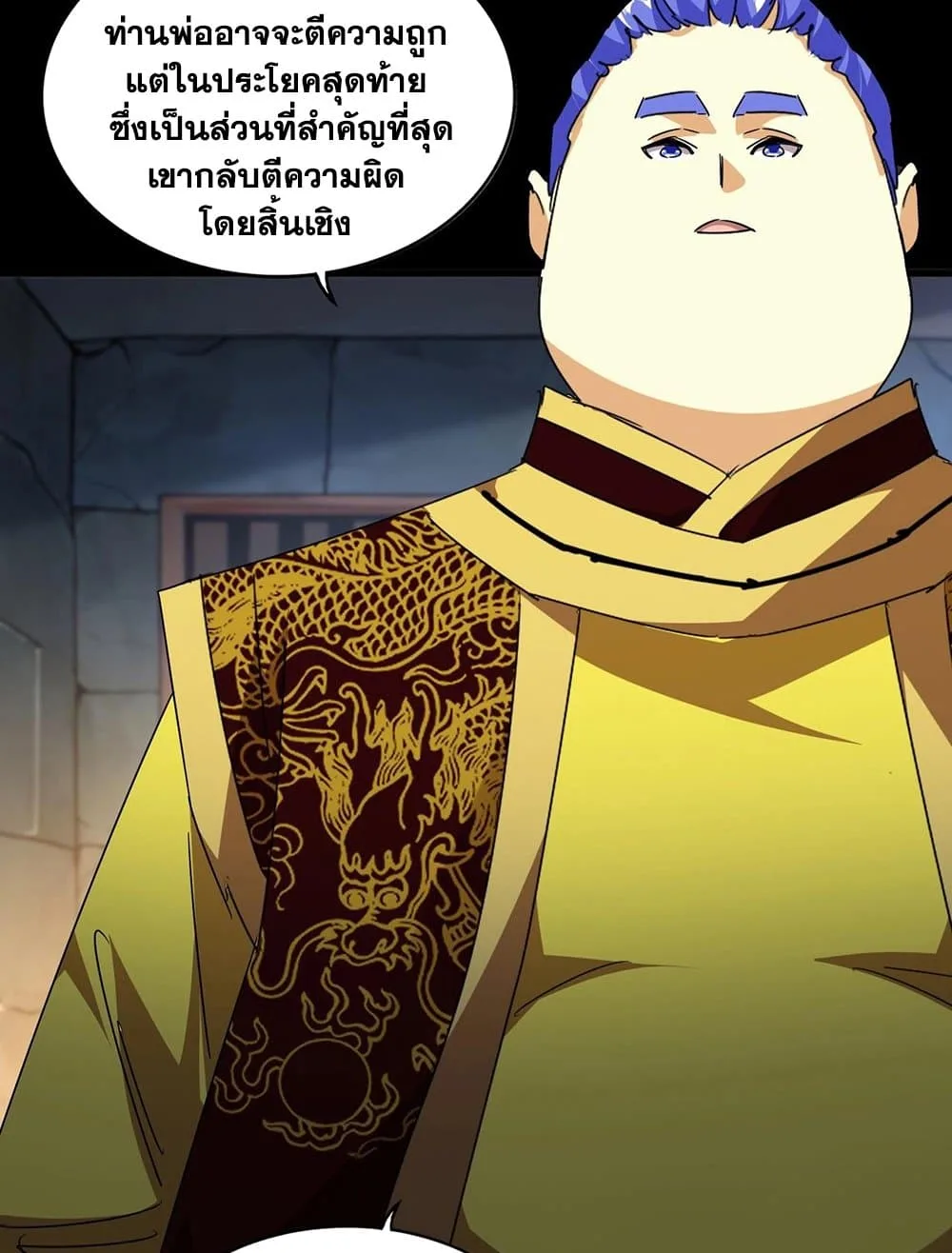 Magic Emperor ราชาจอมเวทย์ ตอนที่ 542 หน้า 29