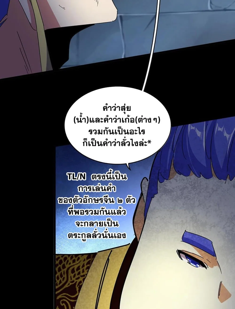 Magic Emperor ราชาจอมเวทย์ ตอนที่ 542 หน้า 31