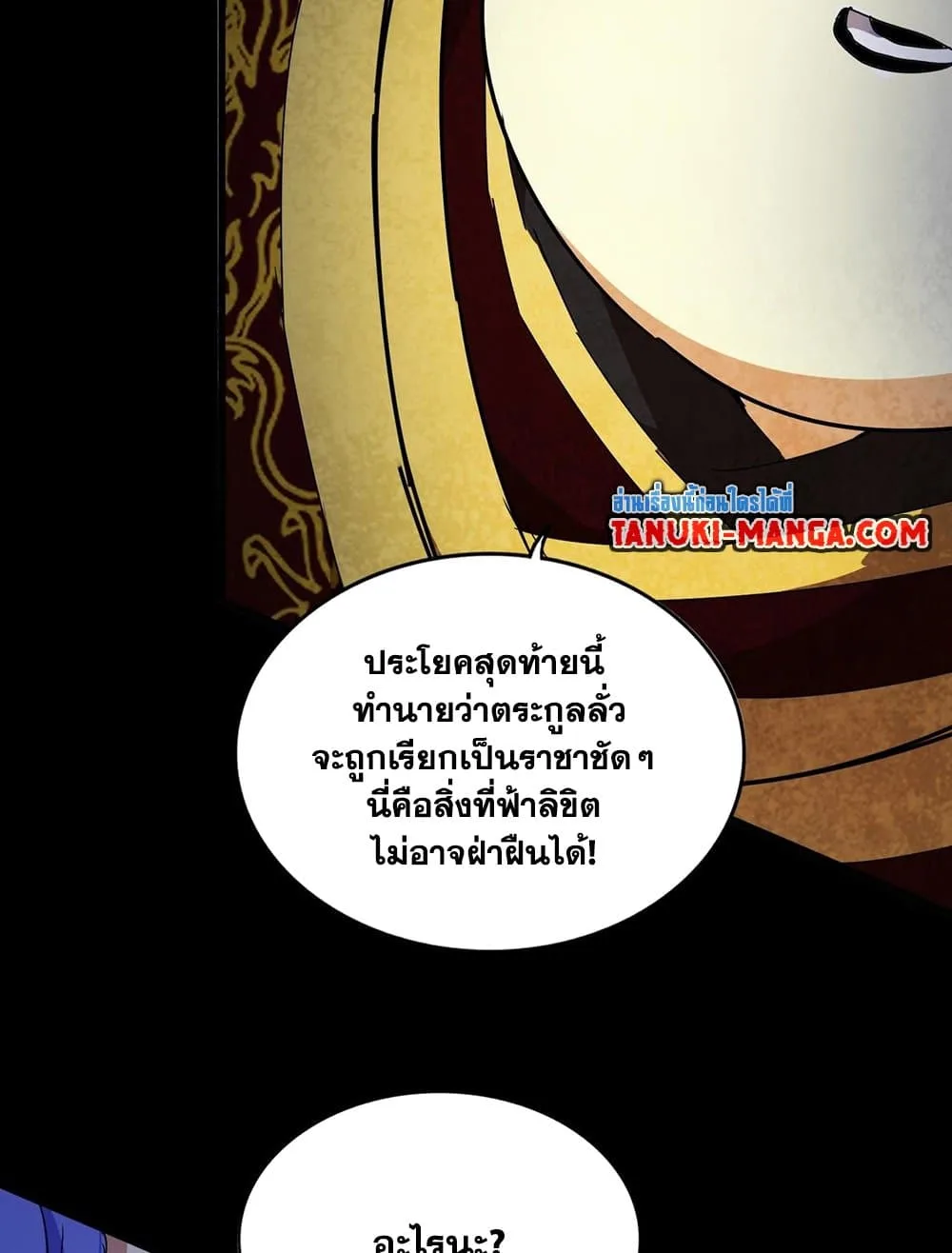 Magic Emperor ราชาจอมเวทย์ ตอนที่ 542 หน้า 32