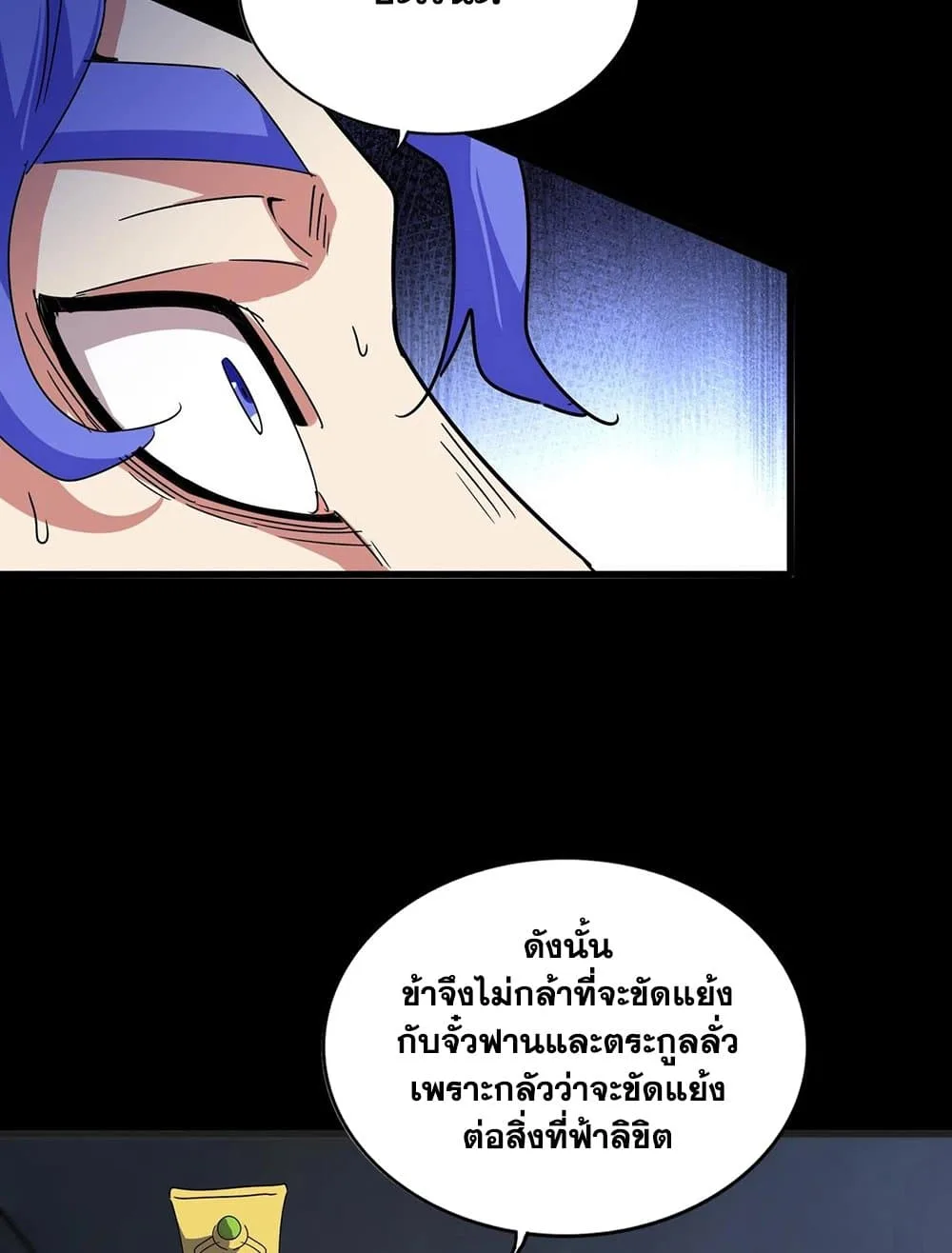 Magic Emperor ราชาจอมเวทย์ ตอนที่ 542 หน้า 33