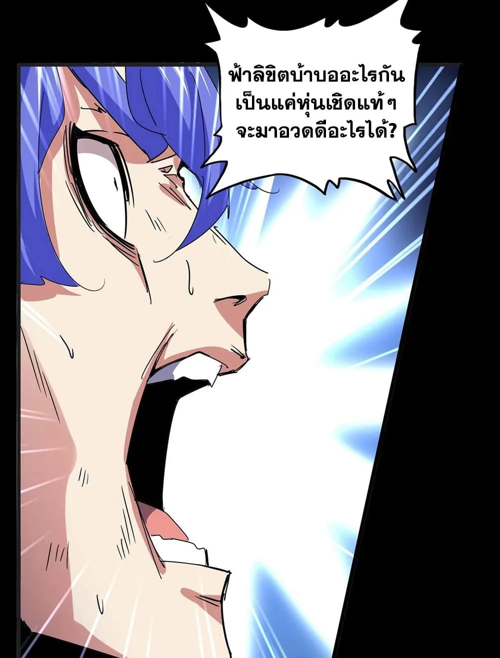 Magic Emperor ราชาจอมเวทย์ ตอนที่ 542 หน้า 35