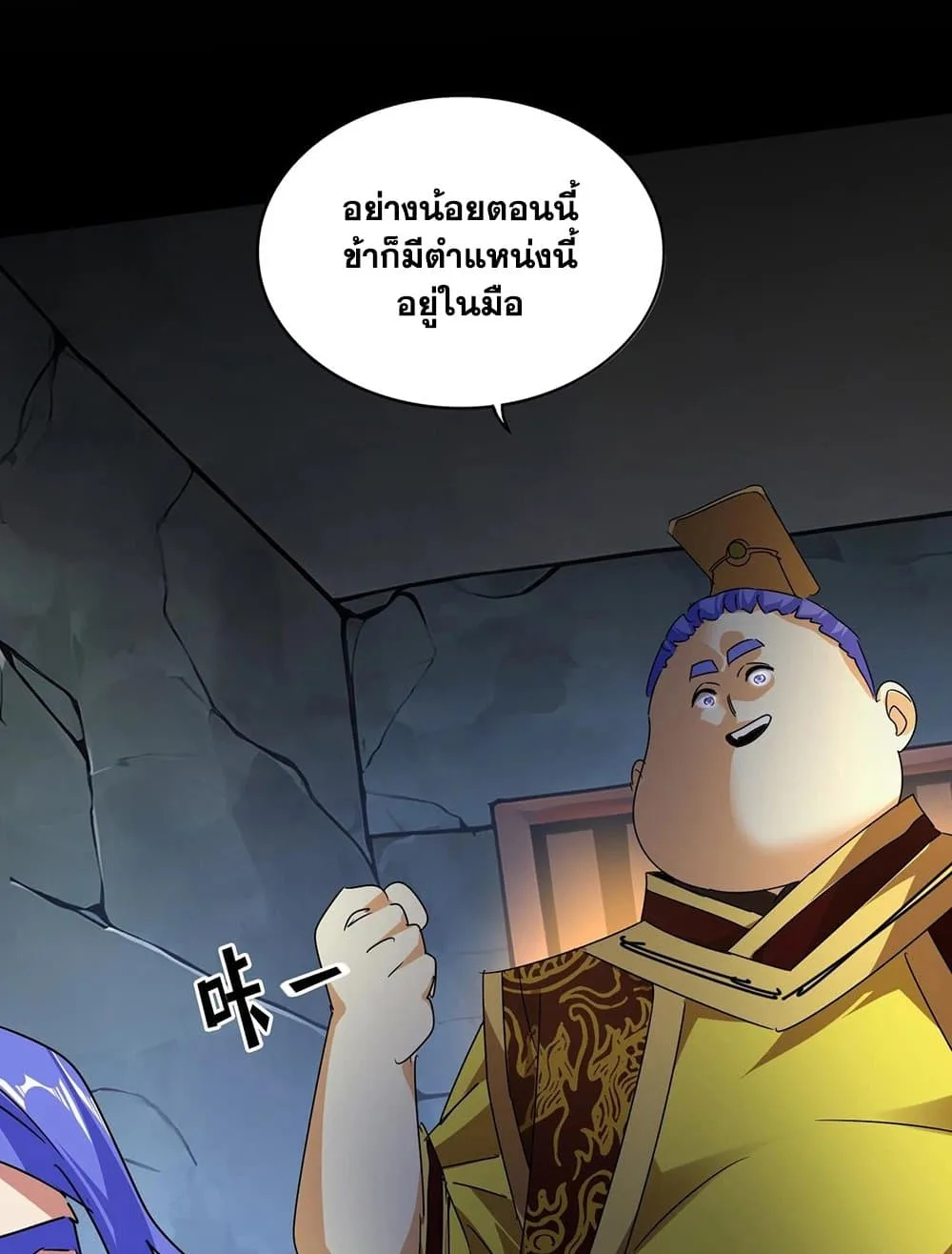 Magic Emperor ราชาจอมเวทย์ ตอนที่ 542 หน้า 38