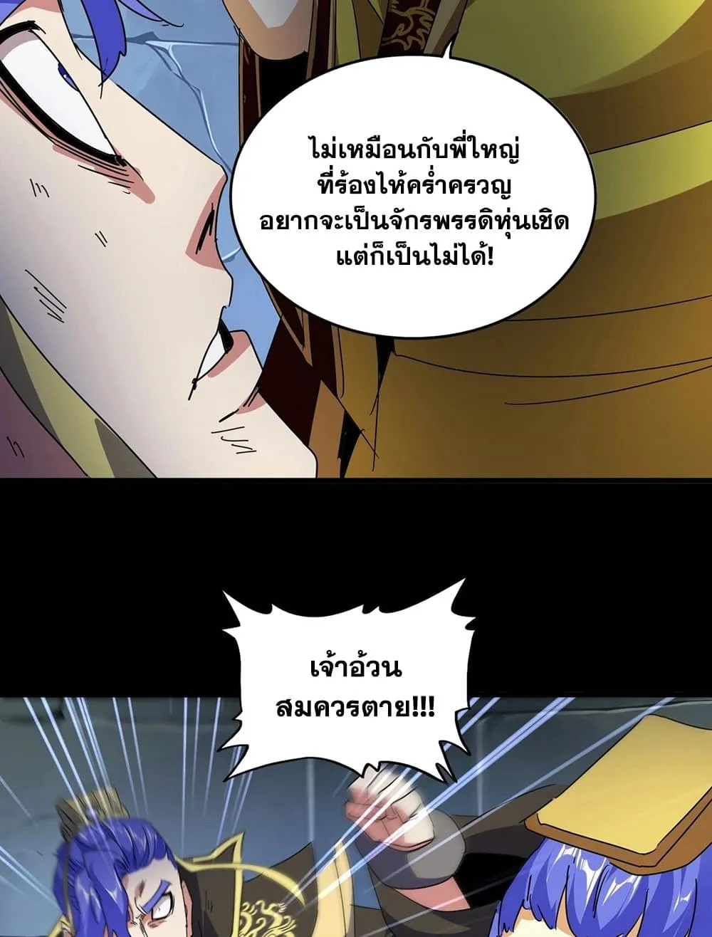 Magic Emperor ราชาจอมเวทย์ ตอนที่ 542 หน้า 39