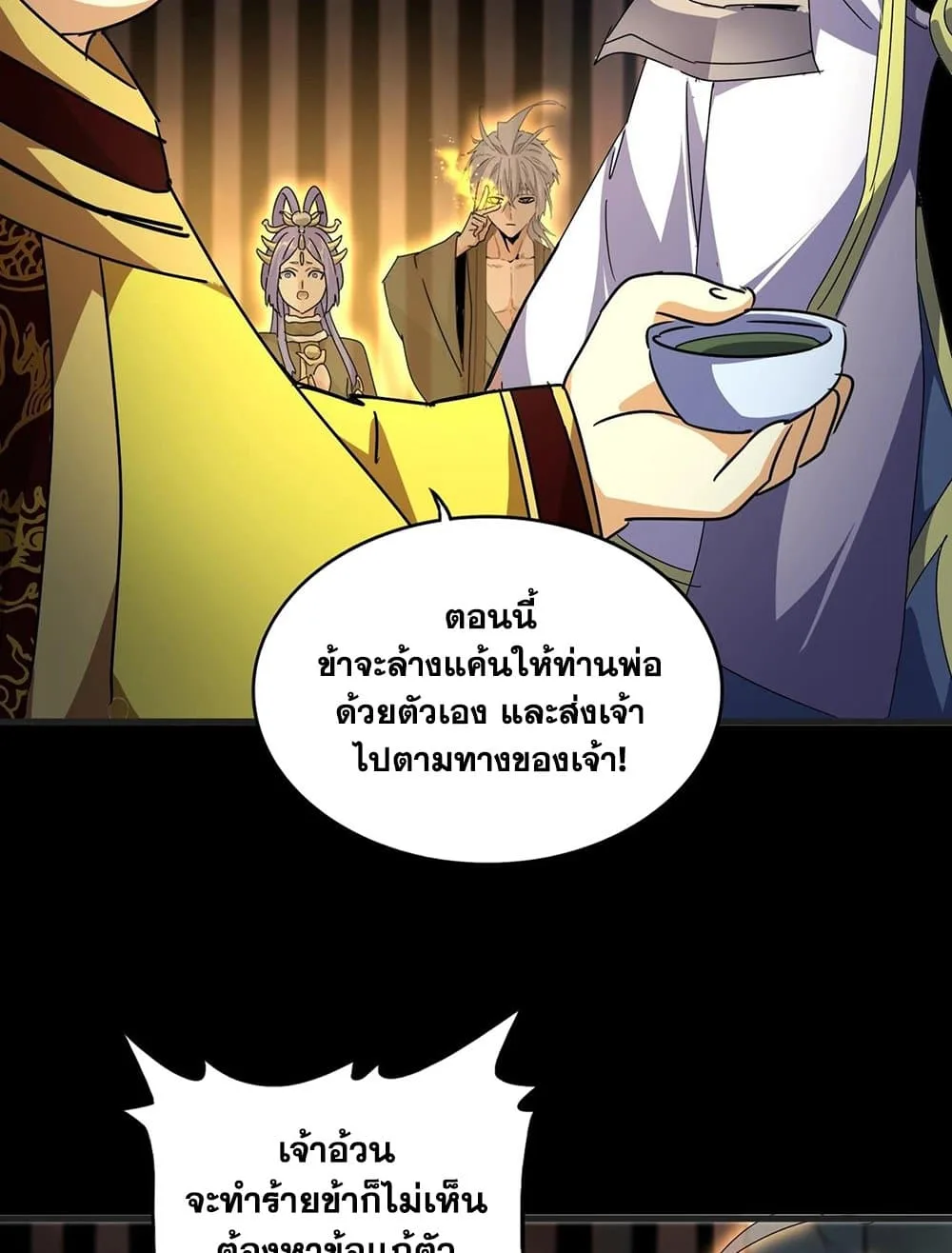 Magic Emperor ราชาจอมเวทย์ ตอนที่ 542 หน้า 42
