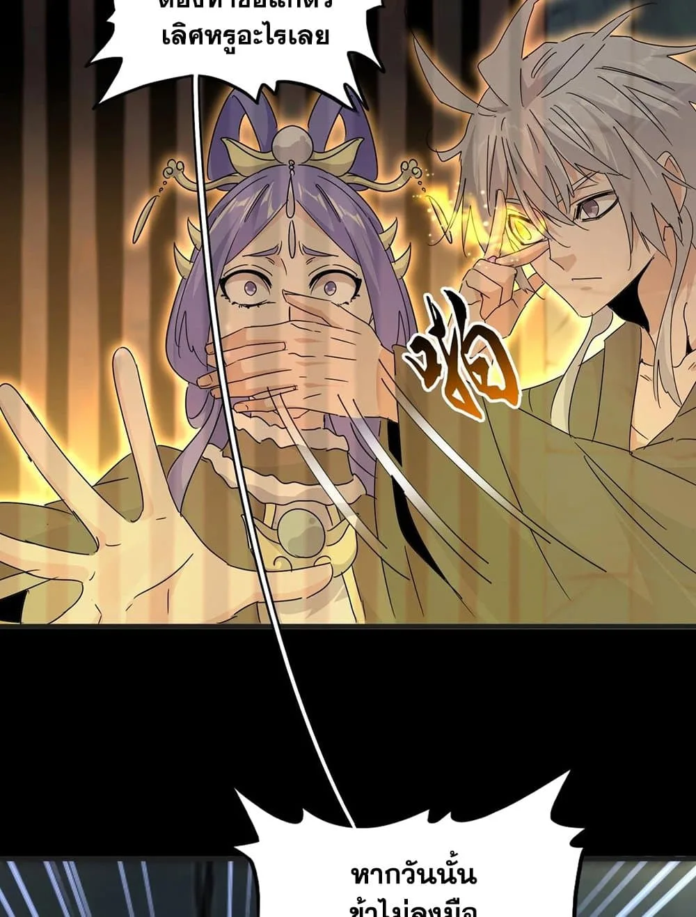 Magic Emperor ราชาจอมเวทย์ ตอนที่ 542 หน้า 43